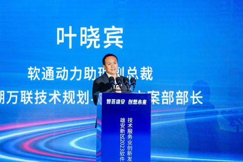 創新為先，鴻蒙引領 軟通動力再度簽約雄安，亮相2023軟件和信息技術服務業創新發展論壇