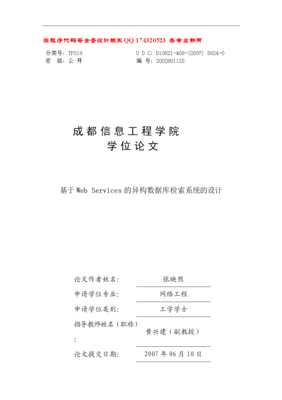基于WebService的異構(gòu)數(shù)據(jù)庫檢索系統(tǒng)的設(shè)計(jì)與實(shí)現(xiàn)